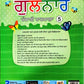 RK Publication - Gulnar Punjabi Pathmala for Class 5 - As Per NEP 2020