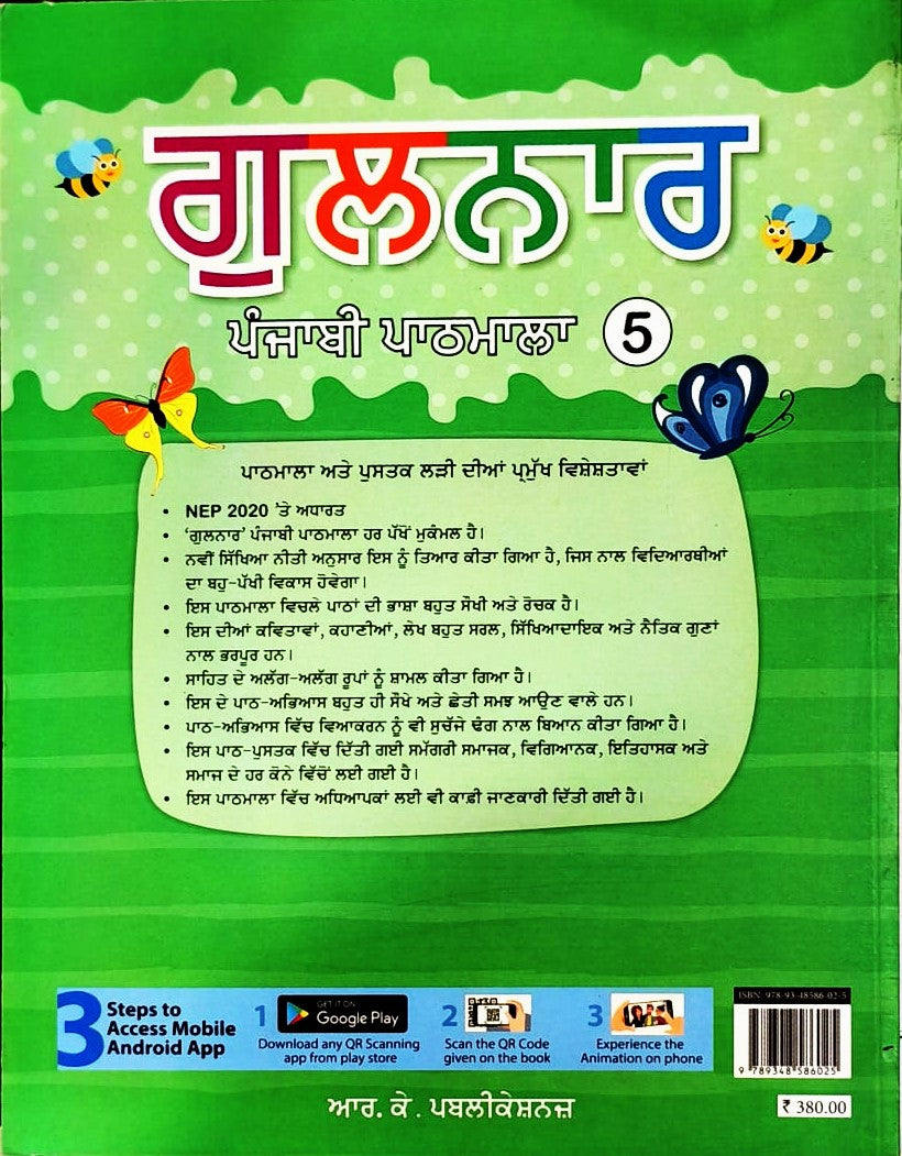 RK Publication - Gulnar Punjabi Pathmala for Class 5 - As Per NEP 2020