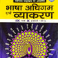 Prachi "भाषा अधिगम और व्याकरण कक्षा 9 और 10 (कोर्स B)" Bhasha Adhigam & Vyakaran 9 & 10 (Course B) - for 2025 Examination. Paperback