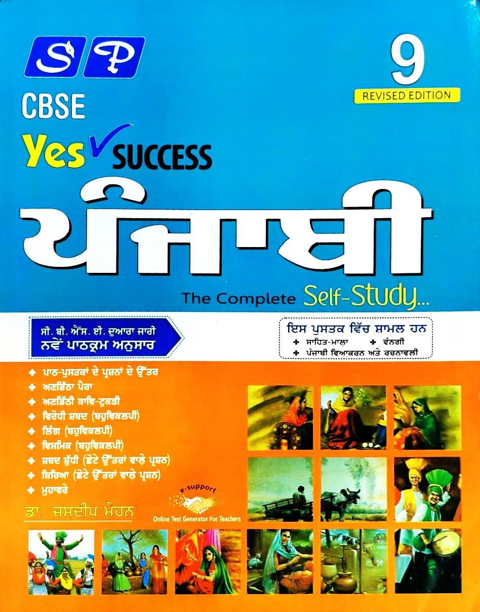 SP CBSE Yes Success Punjabi The Complete Self-Study for class 9 - Revised Edition