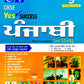 SP CBSE Yes Success Punjabi The Complete Self-Study for class 9 - Revised Edition