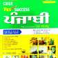 SP CBSE Yes Success Punjabi The Complete Self-Study for class 10 - Revised Edition