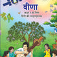 NCERT Maths Mela, Veena, Santoor & Our Wondrous World Textbook For Class 5 - Set of 4 Books - Latest Edition