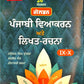Golden Punjabi Vyakaran for class 9-10 by Narinder Singh Duggal (26th Edition) - Latest for 2026 session. ਗੋਲਡਨ ਪੰਜਾਬੀ ਵਿਆਕਰਨ - ਨਰਿੰਦਰ ਸਿੰਘ ਦੁੱਗਲ