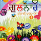 RK Publication - Gulnar Punjabi Pathmala for Class 1 - As Per NEP 2020