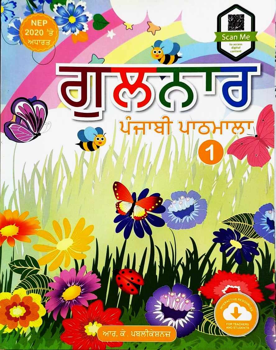 RK Publication - Gulnar Punjabi Pathmala for Class 1 - As Per NEP 2020