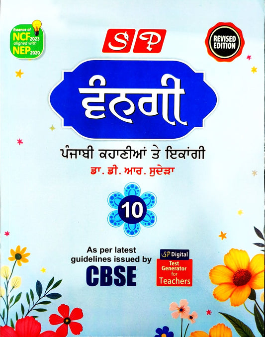 SP Punjabi Vangi for Class 10 - Latest for 2026 Session. Paperback