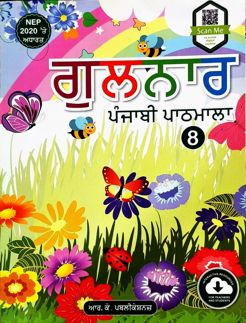 RK Publication - Gulnar Punjabi Pathmala for Class 8 - As Per NEP 2020
