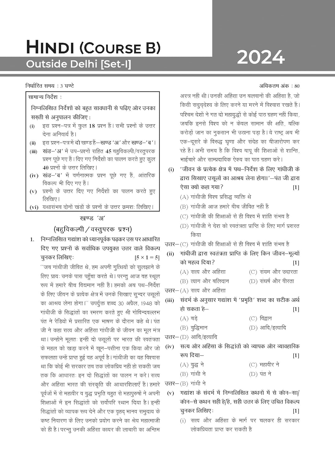 Oswal Gurukul Last 10 Years Solved Papers Hindi (B) For Class 10 - Latest for 2024-25 Session