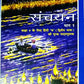 NCERT Hindi Sparsh and Sanchayan Bhag 1 For Class 9 (Code 957, 958) - Set of 2 Books - Latest Edition