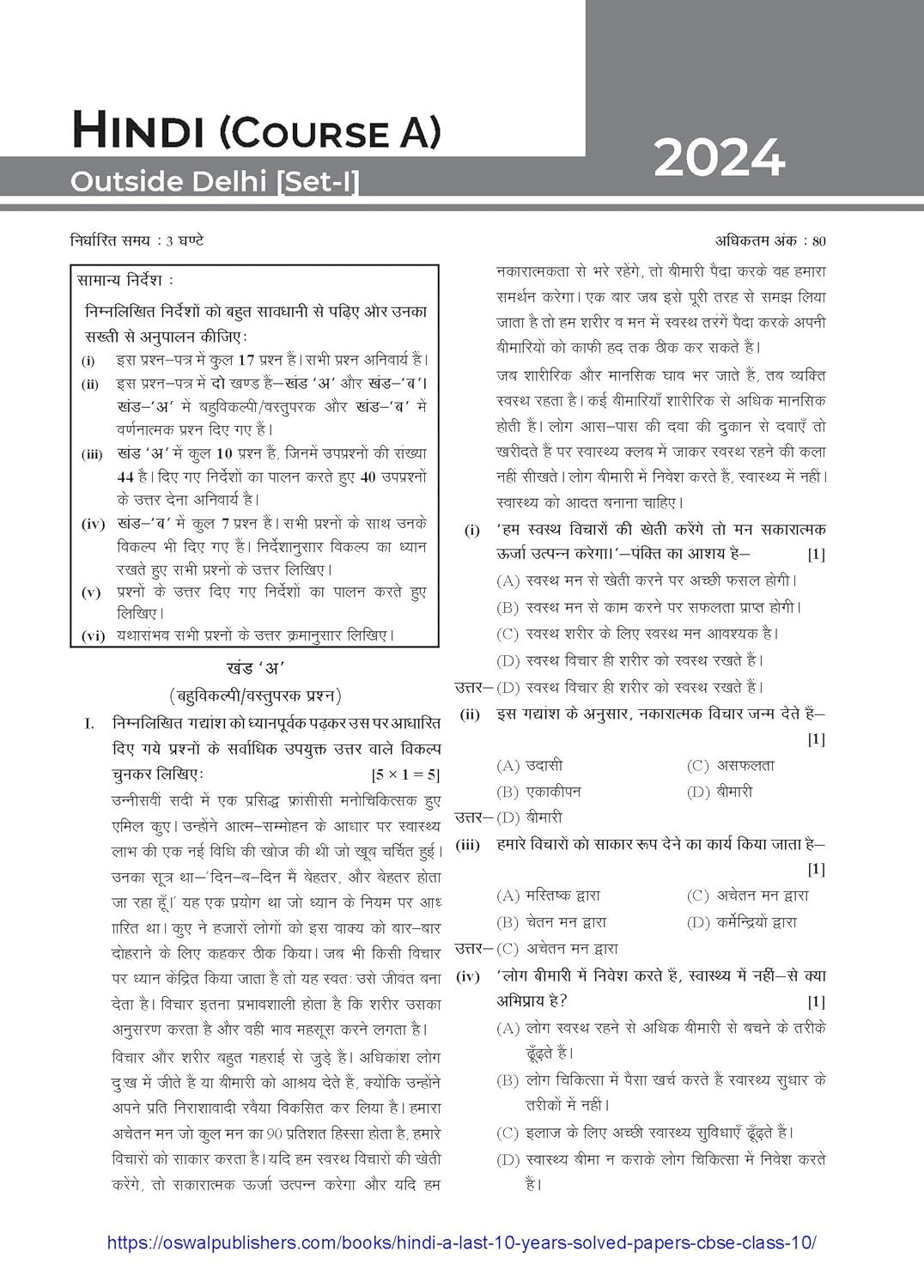 Oswal Gurukul Last 10 Years Solved Papers Hindi (A) For Class 10 - Latest for 2024-25 Session