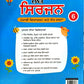 RK Navi Sirjan Punjabi Vyakaran ate Lekh Rachna for Class 6 - Latest for 2026-27 Session - As per NEP 2020 & NCF 2023