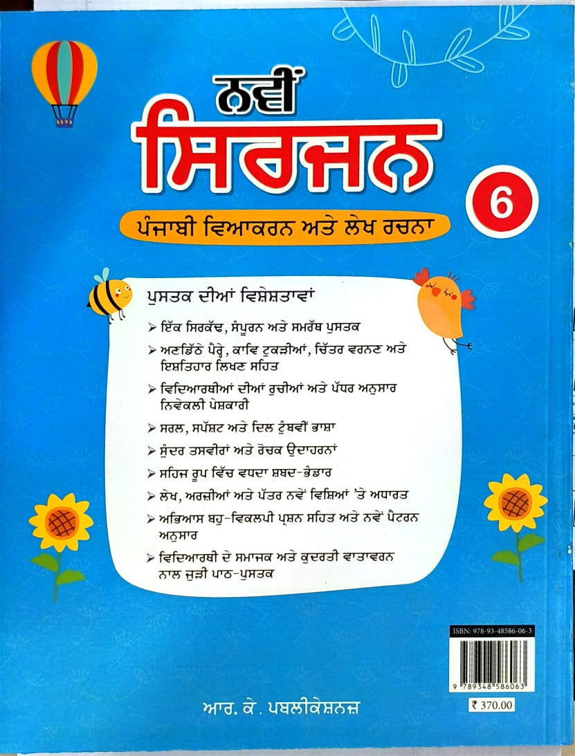 RK Navi Sirjan Punjabi Vyakaran ate Lekh Rachna for Class 6 - Latest for 2026-27 Session - As per NEP 2020 & NCF 2023
