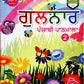 RK Publication - Gulnar Punjabi Pathmala for Class 2 - As Per NEP 2020