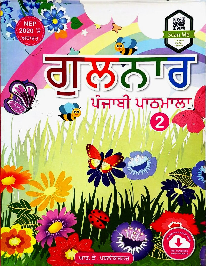 RK Publication - Gulnar Punjabi Pathmala for Class 2 - As Per NEP 2020