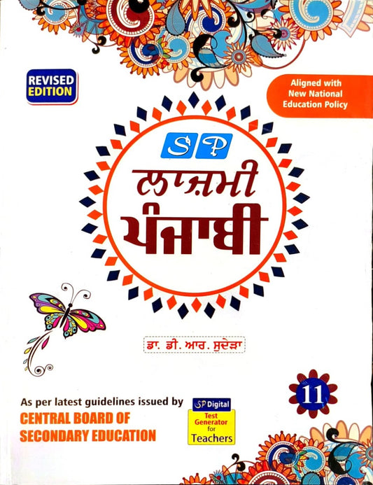 SP Punjabi Lazmi  For Class 11 - Latest for 2026 Session. Paperback
