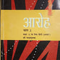 NCERT Vitan & Aaroh Textbook in Hindi For Class 12 (Hindi Core & Supplement/Reader) - Set of 2 Books - Latest Edition