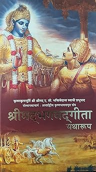 Shrimad Bhagwat Geeta Yatharoop (Hindi)