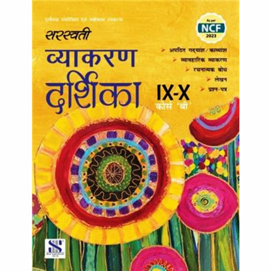 Saraswati - Vyakaran Darshika Class IX & X (Course B) - Latest for 2025-26 Examination. Paperback