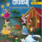NCERT Deepakam Sanskrit Textbook For Grade 7 (Code - 772) - Latest Edition