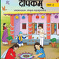 NCERT Deepakam Textbook of Sanskrit for Class 8 (Code 872) - Latest Edition