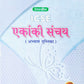Evergreen ICSE - Sahitya Sagar & Ekanki Sanchay Abhyas Pustika (Workbook) 9 & 10 - Set of 2 Books - Latest Edition. Paperback