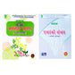 Evergreen ICSE - Sahitya Sagar & Ekanki Sanchay Abhyas Pustika (Workbook) 9 & 10 - Set of 2 Books - Latest Edition. Paperback