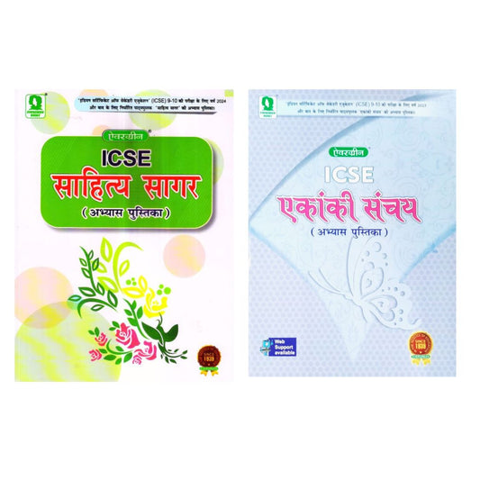 Evergreen ICSE - Sahitya Sagar & Ekanki Sanchay Abhyas Pustika (Workbook) 9 & 10 - Set of 2 Books - Latest Edition. Paperback