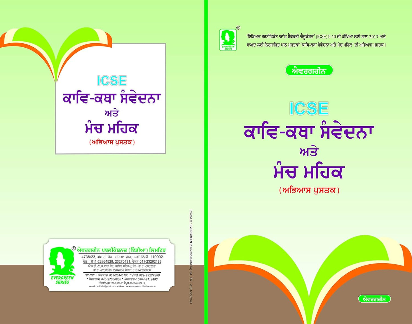 Evergreen ICSE Kav Katha Samvedna Ate Manch Mehak - Abhyas Pustika