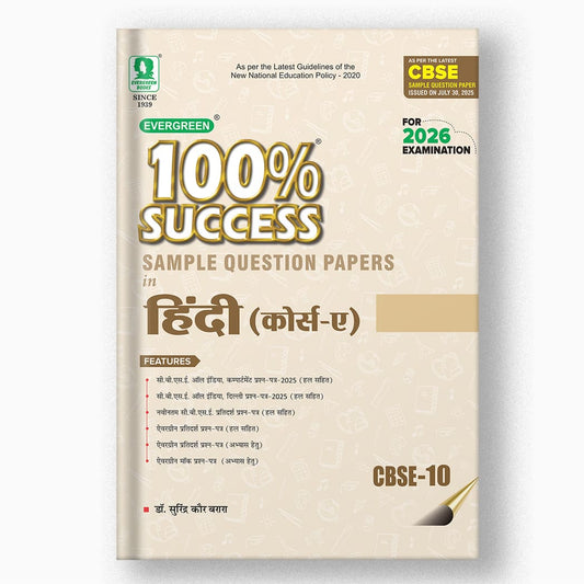 Evergreen CBSE 100% Success Sample Question Papers in Hindi (Course - A) For Class 10 - Latest For 2026 Examination - Paperback