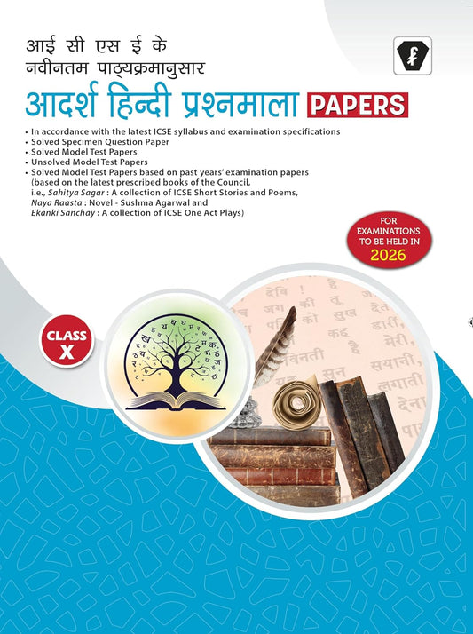 Frank ICSE (आई सी एस ई के नवीनतम पाठ्यक्रमानुसार) आदर्श हिन्दी प्रश्नमाला (Adarsh Hindi Prashnamala) PAPERS for Class 10 - For Examinations to be Held in 2026