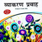 Full Marks Hindi Vyakaran Pravah Course 'A'  For Class 10 - Latest for 2025-26 Session