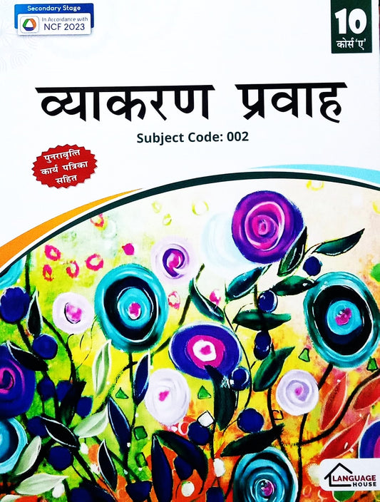 Full Marks Hindi Vyakaran Pravah Course 'A'  For Class 10 - Latest for 2025-26 Session