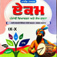 Mind Makers Ekam Punjabi Vyakaran ate Lekh Rachna Class 9 -10  - Latest Edition (NEP 2020)