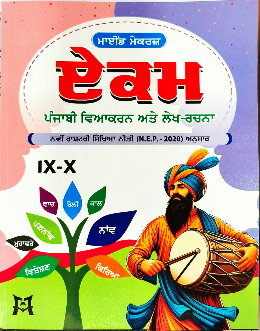 Mind Makers Ekam Punjabi Vyakaran ate Lekh Rachna Class 9 -10  - Latest Edition (NEP 2020)