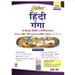 Golden Hindi Study Material Based on New NCERT Textbook GANGA for Class 9 - Latest for 2026-27 Session