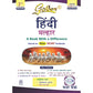 Golden Hindi Malhar (Based on New NCERT Textbook) For Class 7 - latest for 2026-27 session (Paperback)