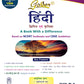 Golden Hindi (Course A) - Based on New NCERT Kshitij and Kritika for Class 10 - Latest for 2025-26 Session. Paperback