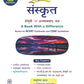 Golden Sanskrit Based on NEW NCERT Shemushi and Abhyaswan bhav for Class 10 - Latest for 2026-27 Examination