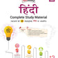 Full Marks CBSE Hindi R2 (Complete Study Material) For Class 9 _ Based on NEW NCERT Textbook GANGA - Latest for 2027 Session