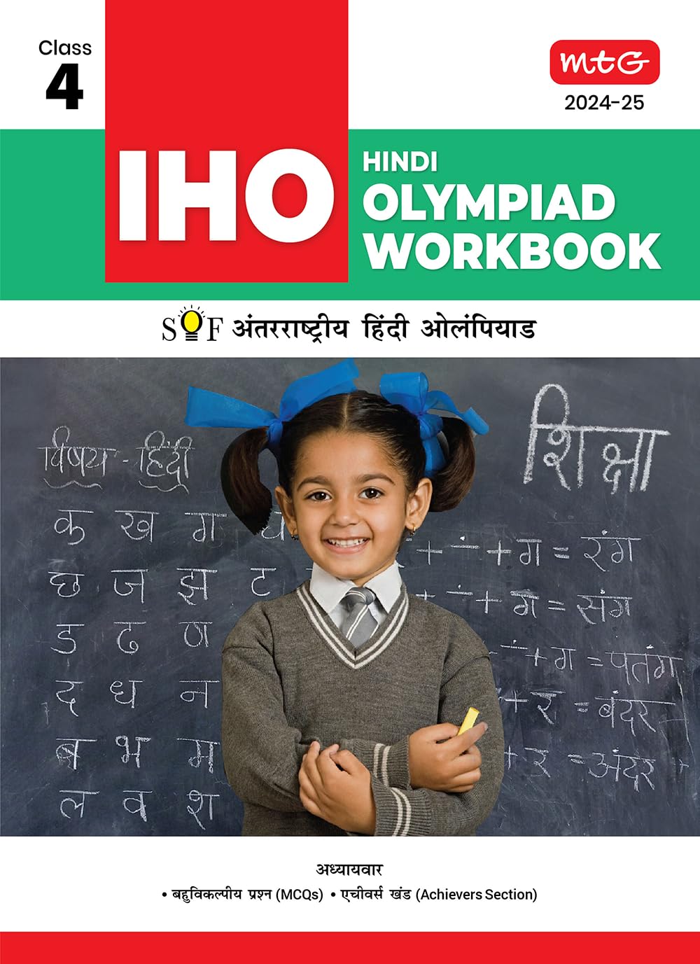 MTG Olympiad IHO Hindi Workbook For Class 4 - Latest for 2024-25 Session