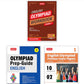 MTG Olympiad IEO English Workbook, Prep - Guide & Previous Years Papers (Set of 3 Books) For Class 1 - Latest for 2025-26 Session