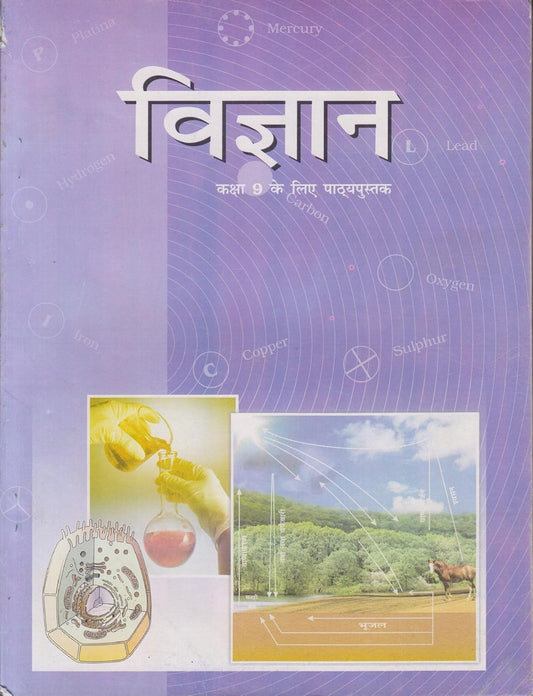 NCERT Class 9 Vigyan textbook (Science) in Hindi Medium - Latest for 2024-25 Session