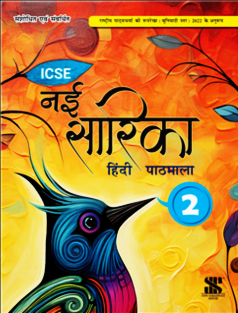 Saraswati - ICSE Hindi Nai Sarika for Class 2 - Latest for 2026 Examination. Paperback