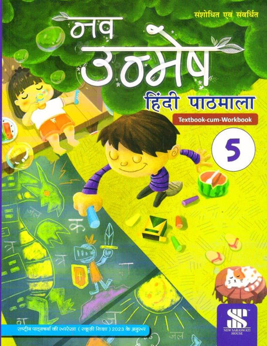 Saraswati - Nav Unmesh Hindi Text Cum Workbook for Class 5 - Latest for 2025 Session - Paperback