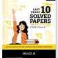 Oswal Gurukul Last 10 Years Solved Papers Hindi (A) For Class 10 - Latest for 2026 Session