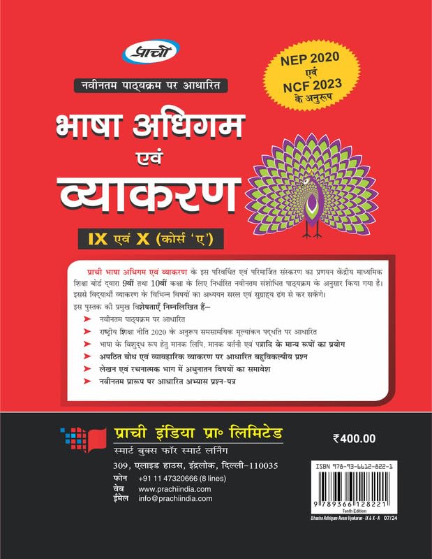 Prachi "भाषा अधिगम और व्याकरण कक्षा 9 और 10 (कोर्स A)" Bhasha Adhigam & Vyakaran 9 & 10 (Course A) - for 2025 Examination. Paperback