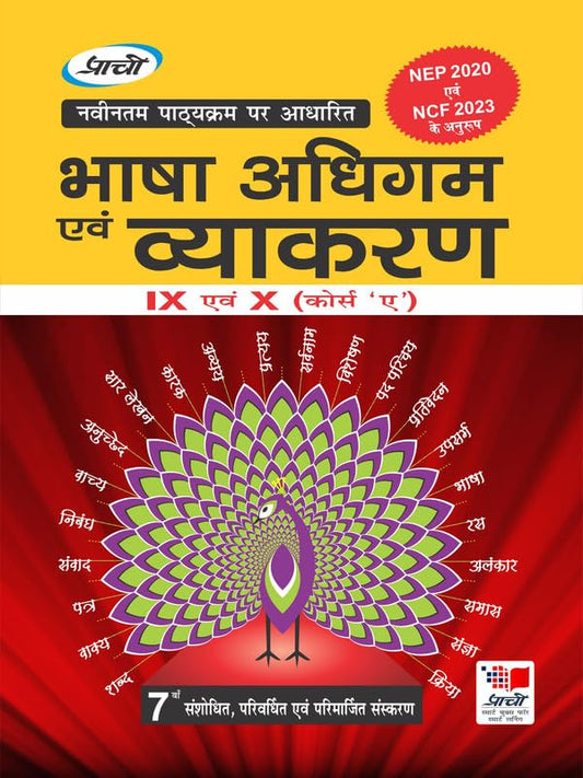 Prachi "भाषा अधिगम और व्याकरण कक्षा 9 और 10 (कोर्स A)" Bhasha Adhigam & Vyakaran 9 & 10 (Course A) - for 2025 Examination. Paperback