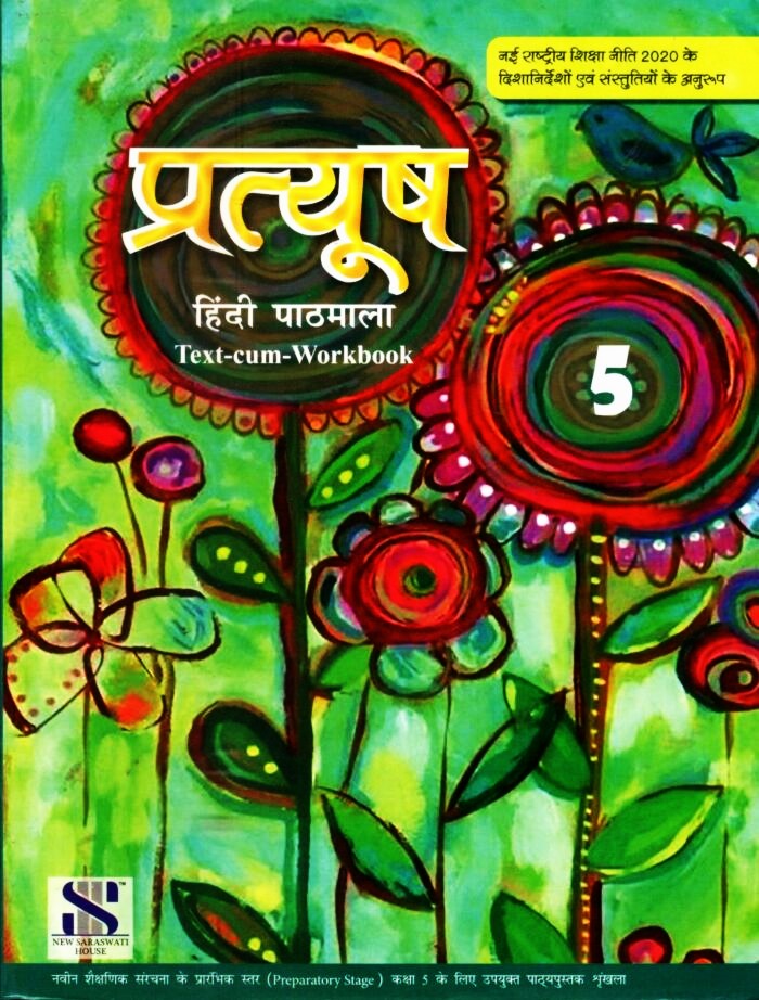 Saraswati - Pratyush Hindi Text Cum Workbook for Class 5 - Latest for 2026 Session - Paperback