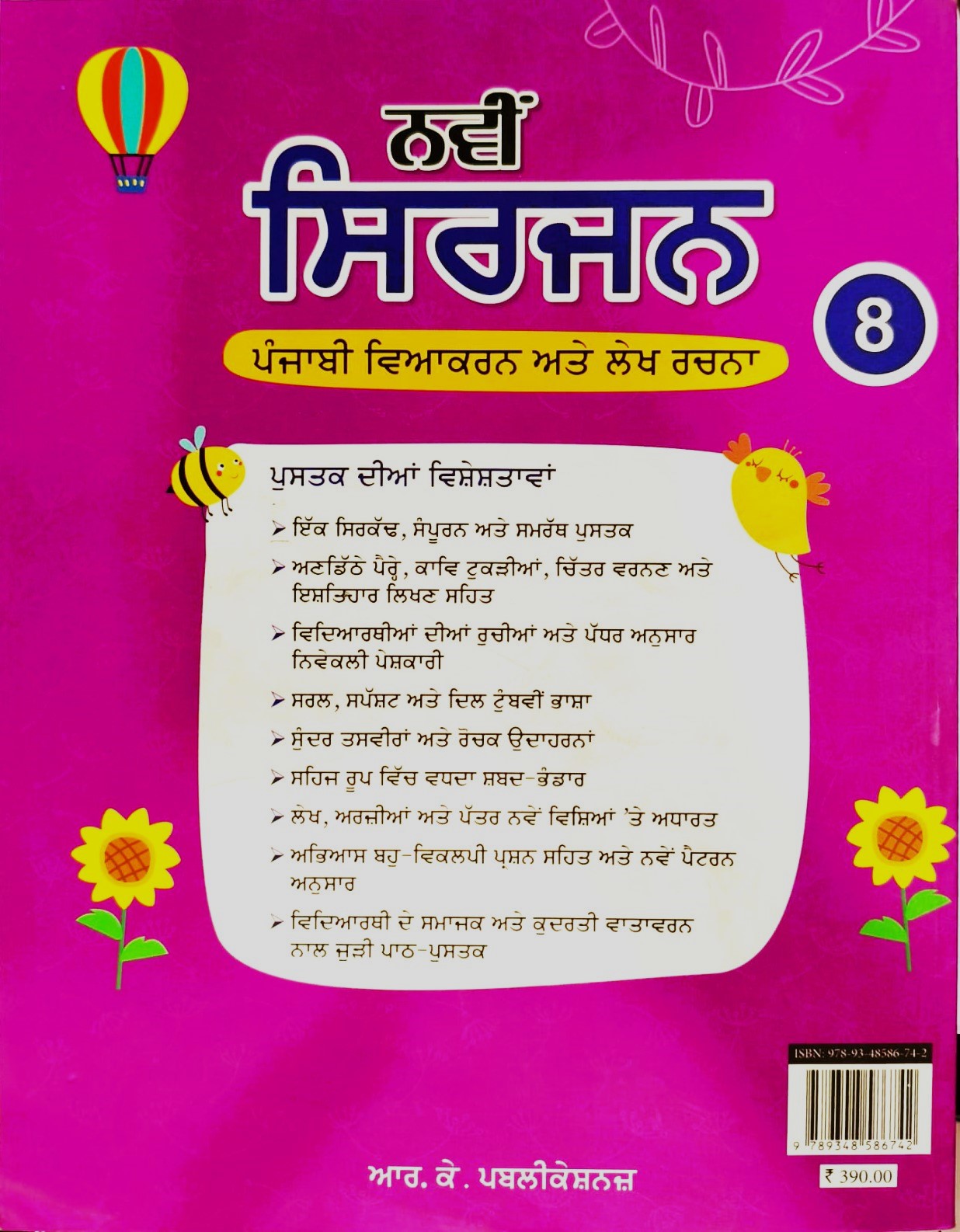 RK Navi Sirjan Punjabi Vyakaran ate Lekh Rachna for Class 8 -  Latest for 2025-26 Session